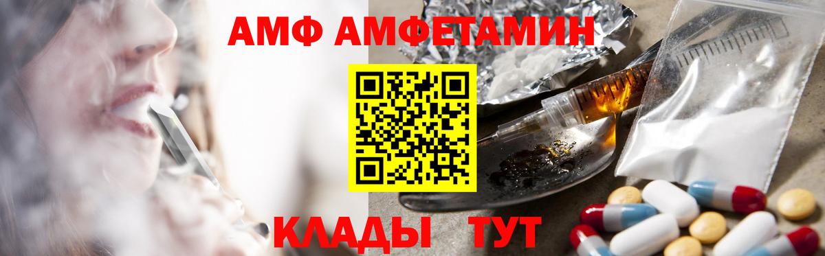 АМФ 97%  Amphetamine  Димитровград  Вход с VPN  АМФЕТАМИН 