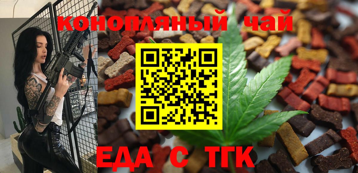 Еда ТГК конопля Димитровград