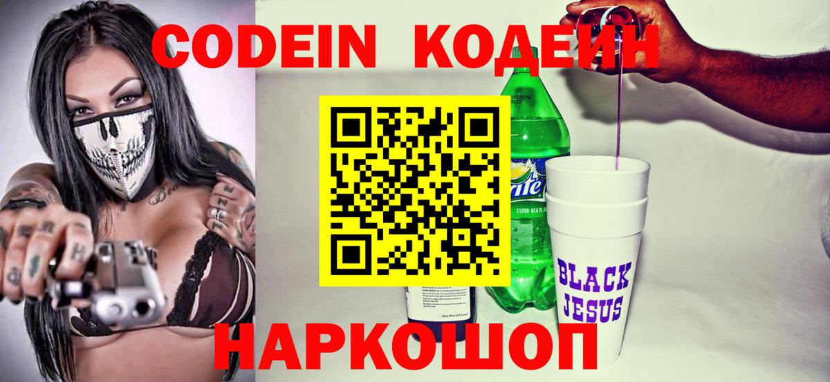 Кодеин Purple Drank  Вход с VPN  Димитровград 