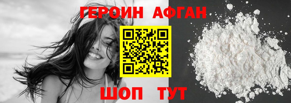 ГЕРОИН афганец  Вход с VPN  ГЕРОИН  Димитровград 