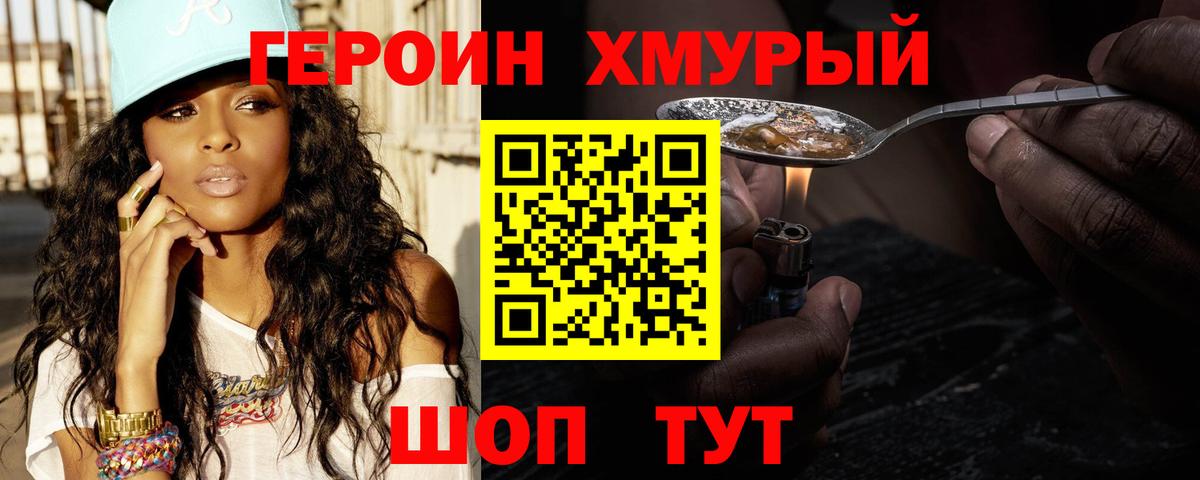 Героин герыч Димитровград