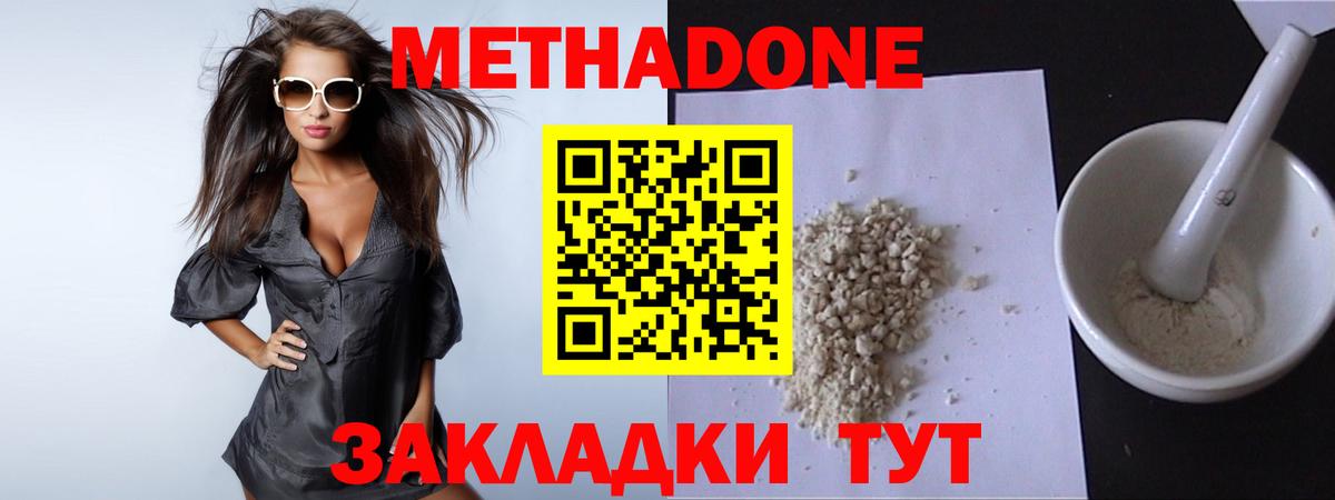 Димитровград  Метадон methadone  Метадон белоснежный  Вход с VPN 